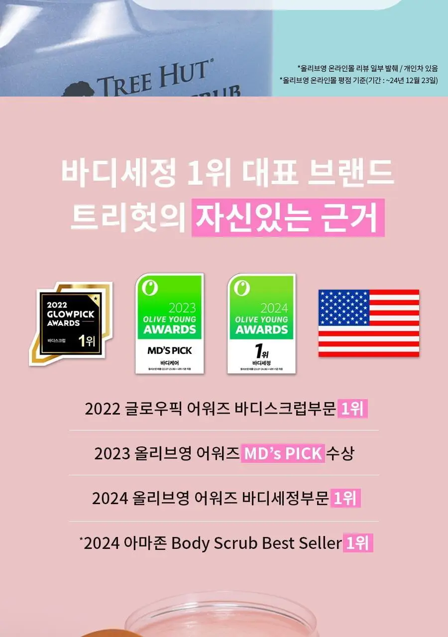 [단독기획] 트리헛 시어 슈가 스크럽 2입기획 2종 상세페이지 3